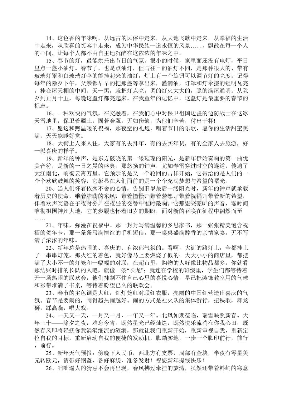 过年有气氛的句子.docx_第2页