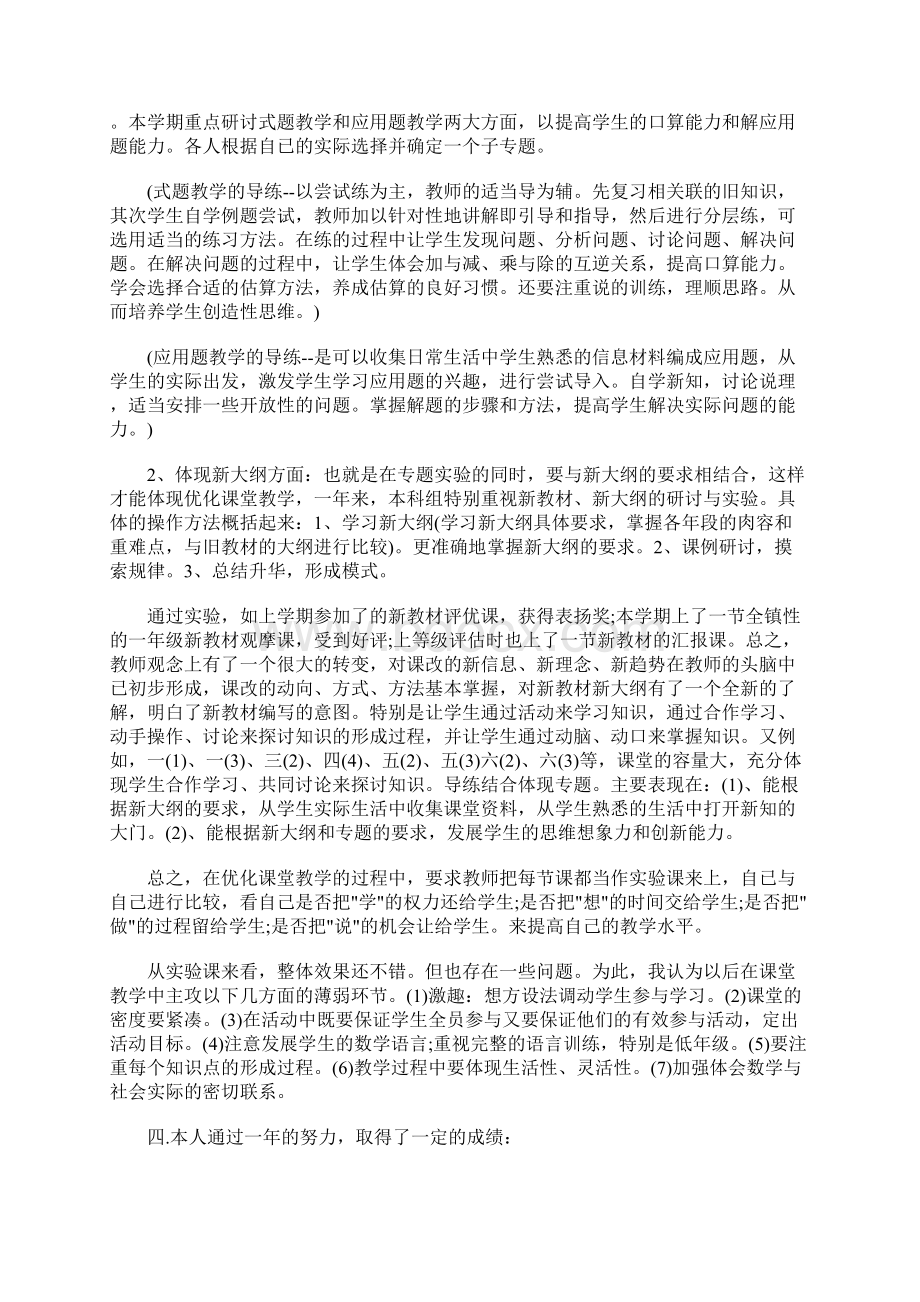 教师个人述职报告范文文档格式.docx_第3页