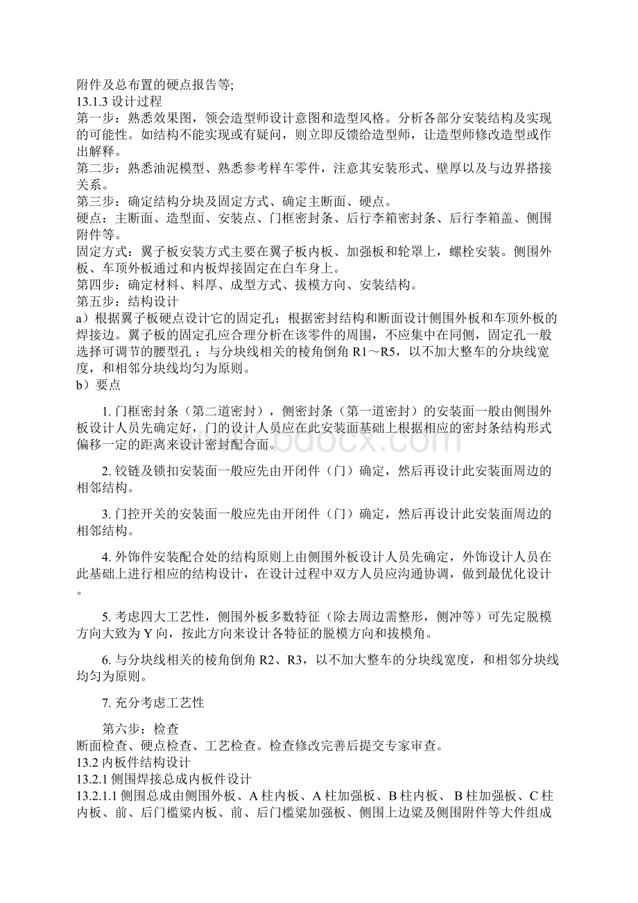 白车身设计规则.docx_第3页