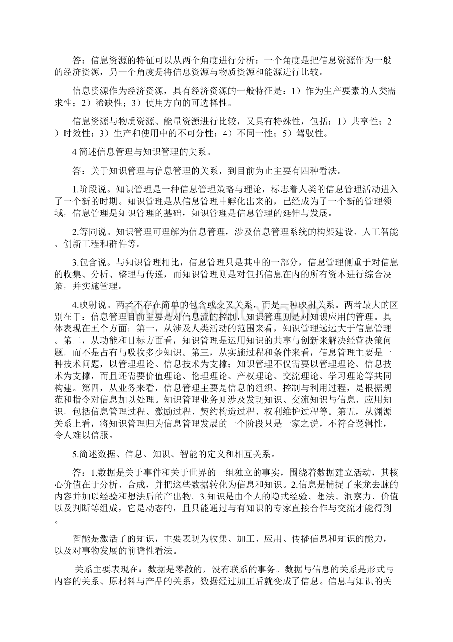 信息管理概论简答题.docx_第2页