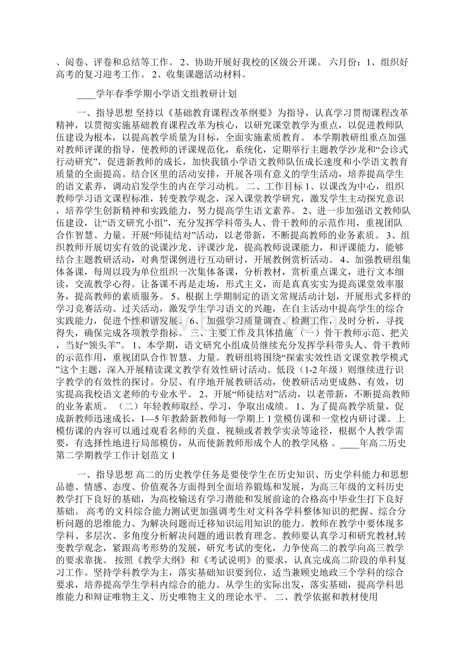 教师个人自我评价范文17篇.docx_第3页