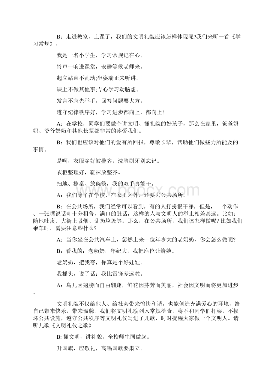 讲文明懂礼仪广播稿Word文档下载推荐.docx_第3页