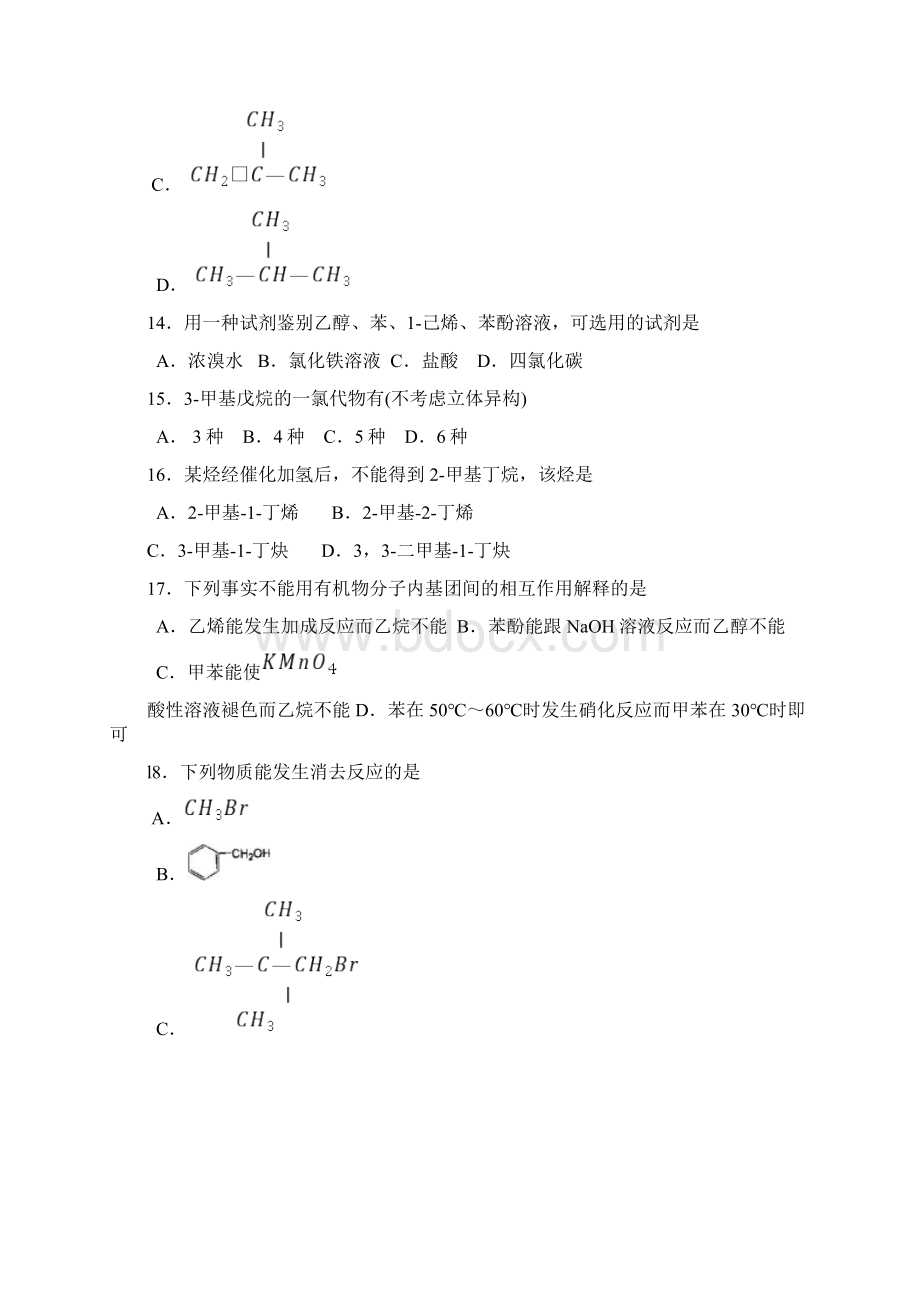 北京市高二汇总有机化学Word文件下载.docx_第3页