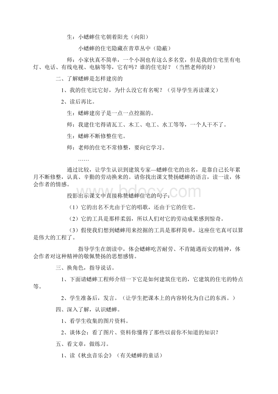 23《蟋蟀的住宅》模板Word格式文档下载.docx_第3页