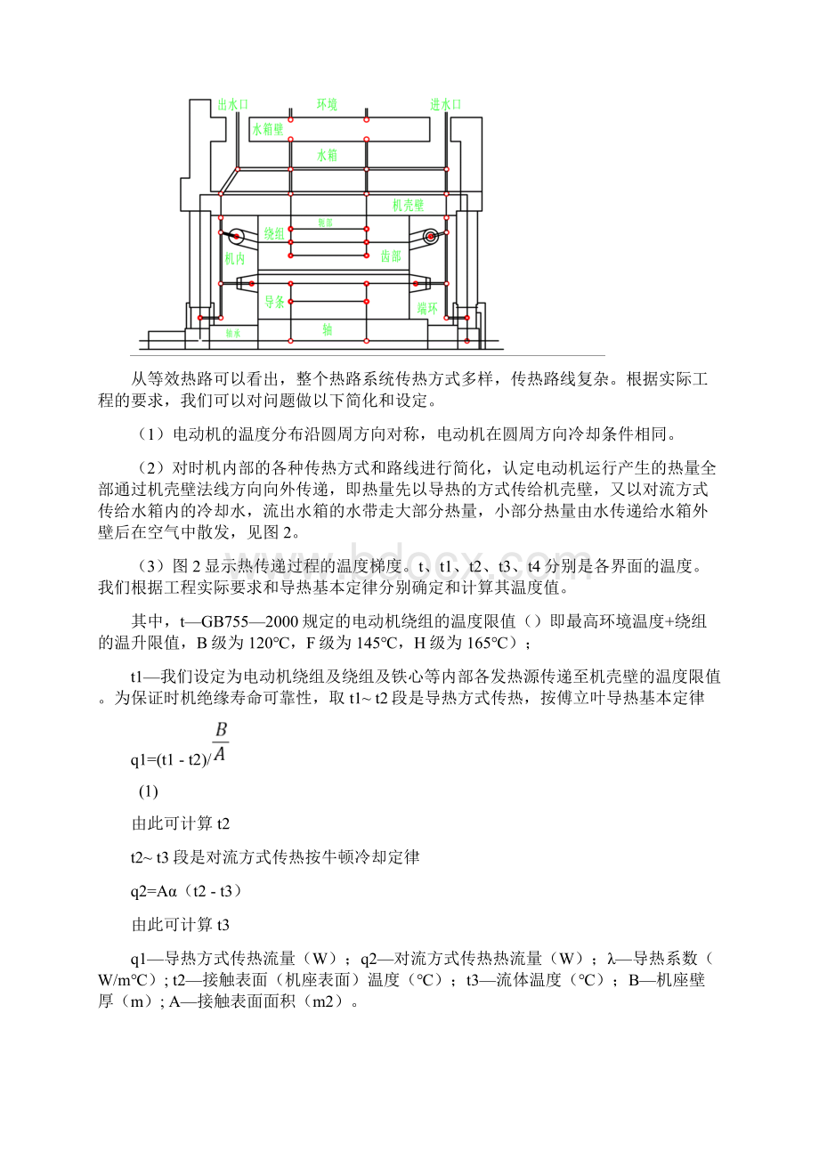 电动机水冷却结构设计.docx_第3页