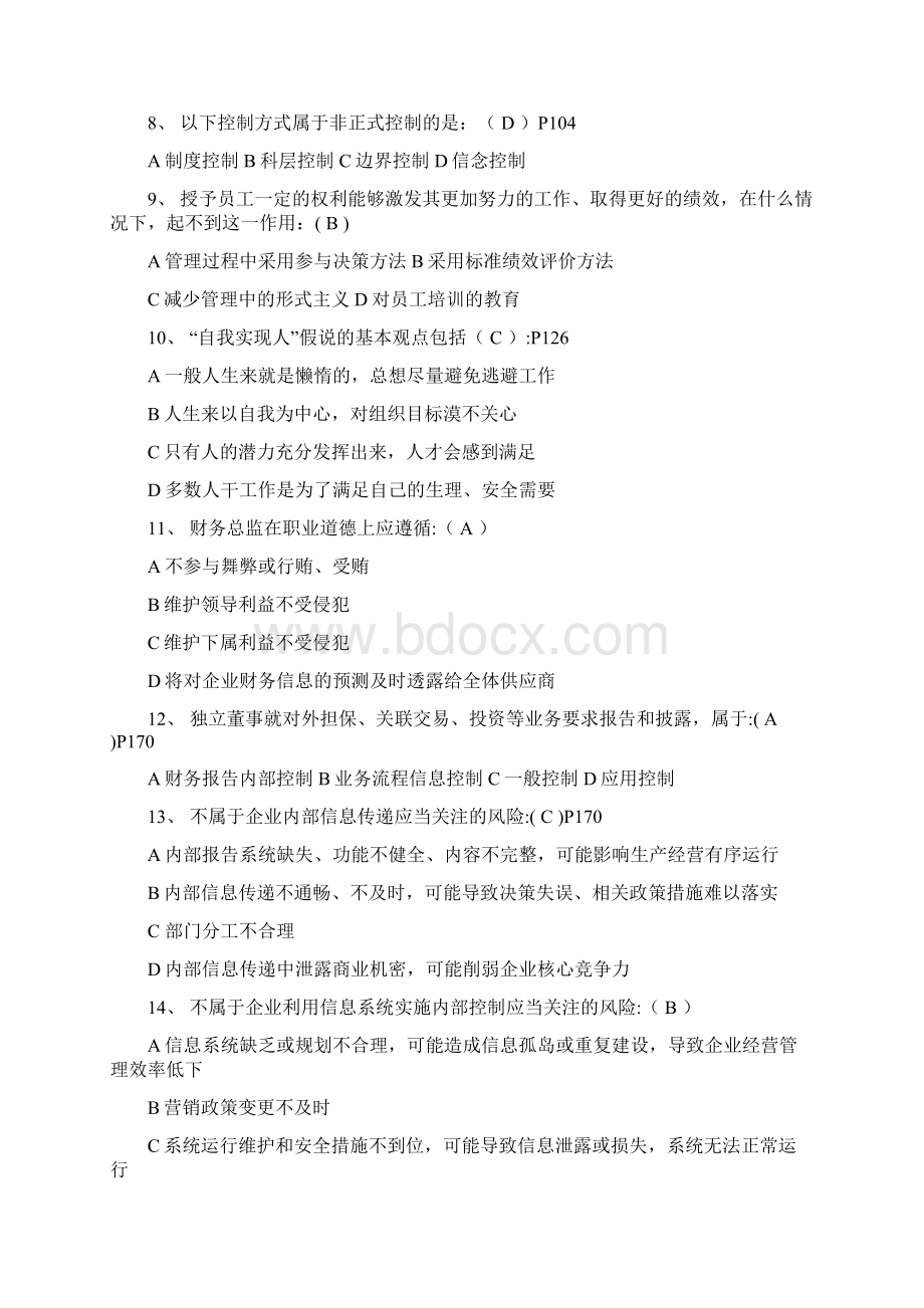 企业内部控制练习题1.docx_第3页