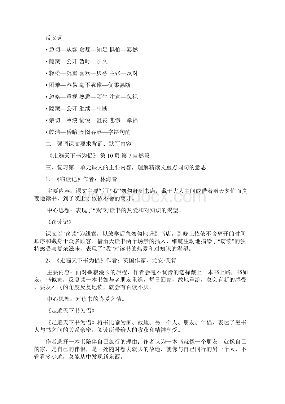 五上语文第四单元复习Word格式文档下载.docx_第2页