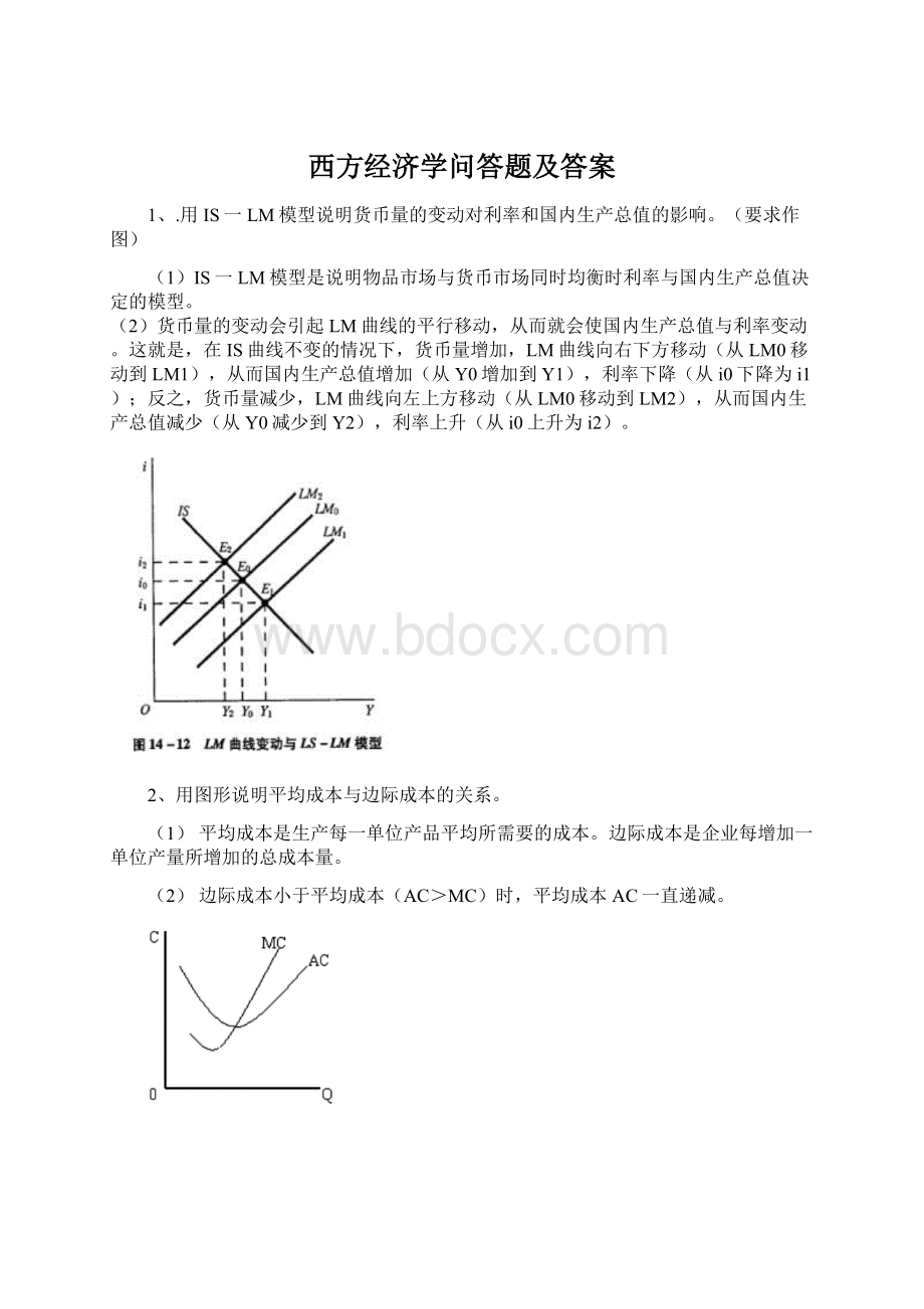 西方经济学问答题及答案.docx_第1页