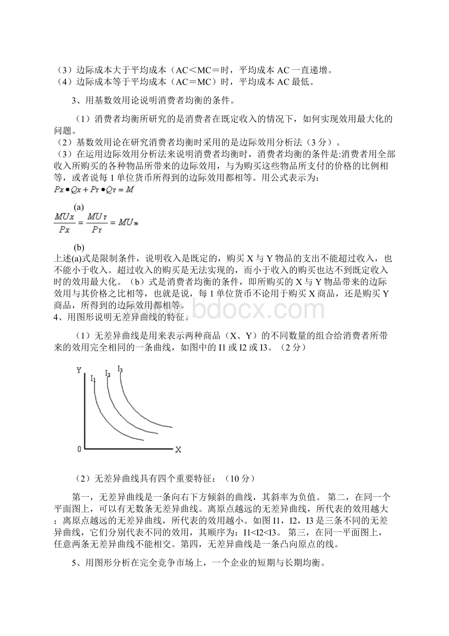 西方经济学问答题及答案.docx_第2页