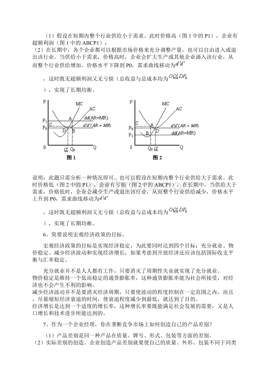 西方经济学问答题及答案.docx_第3页