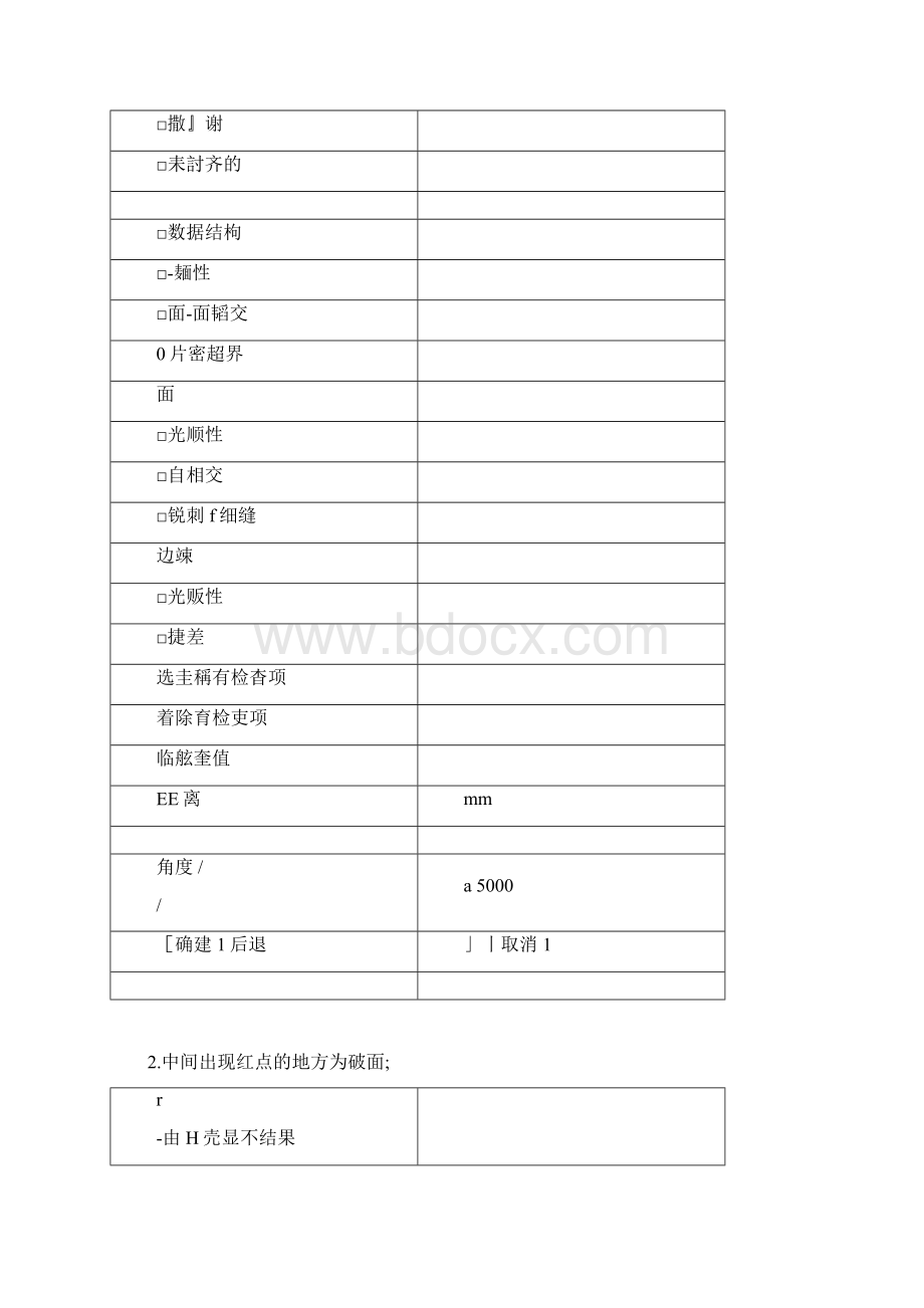 UG 补烂面的技巧方法.docx_第2页