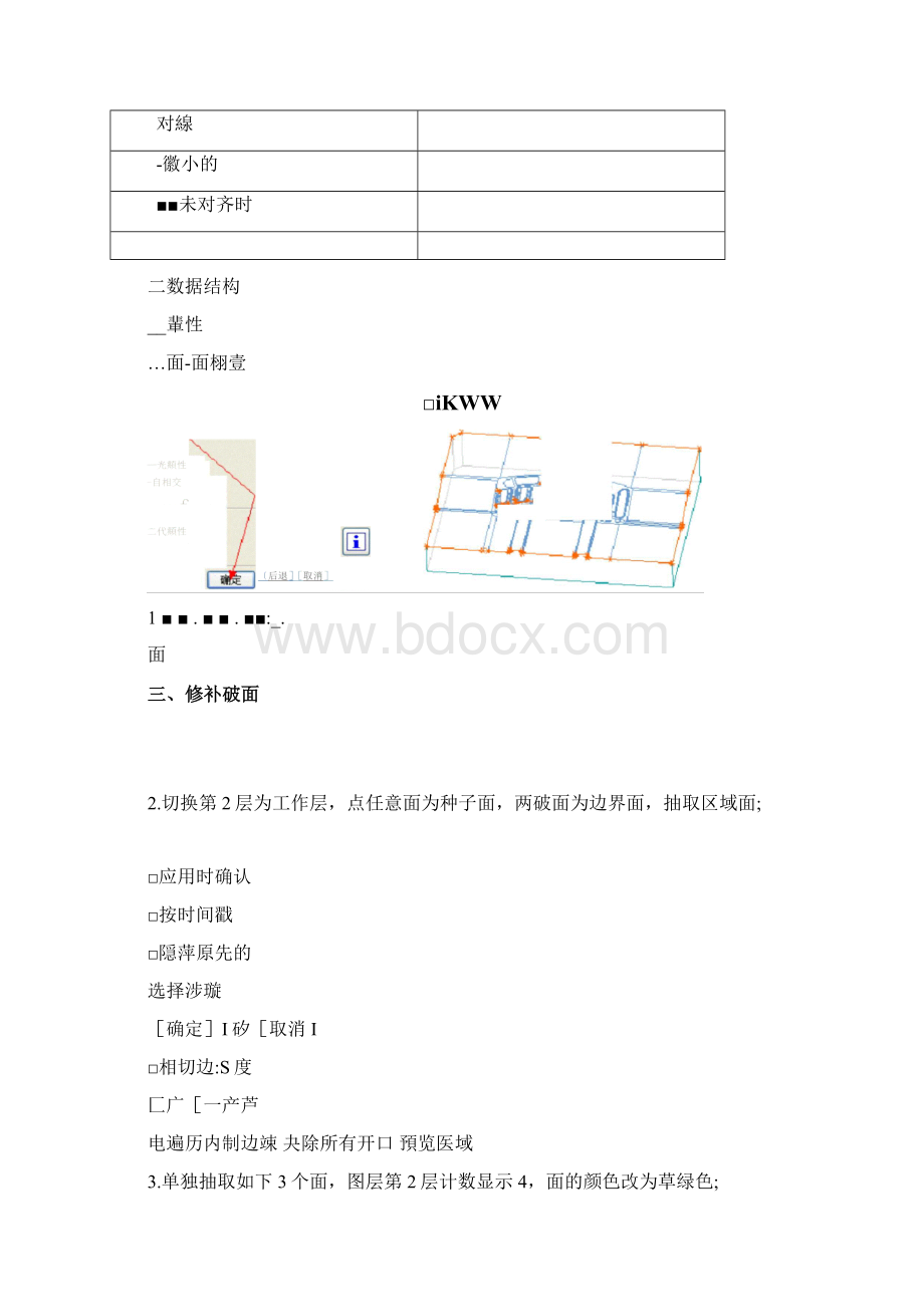 UG 补烂面的技巧方法.docx_第3页