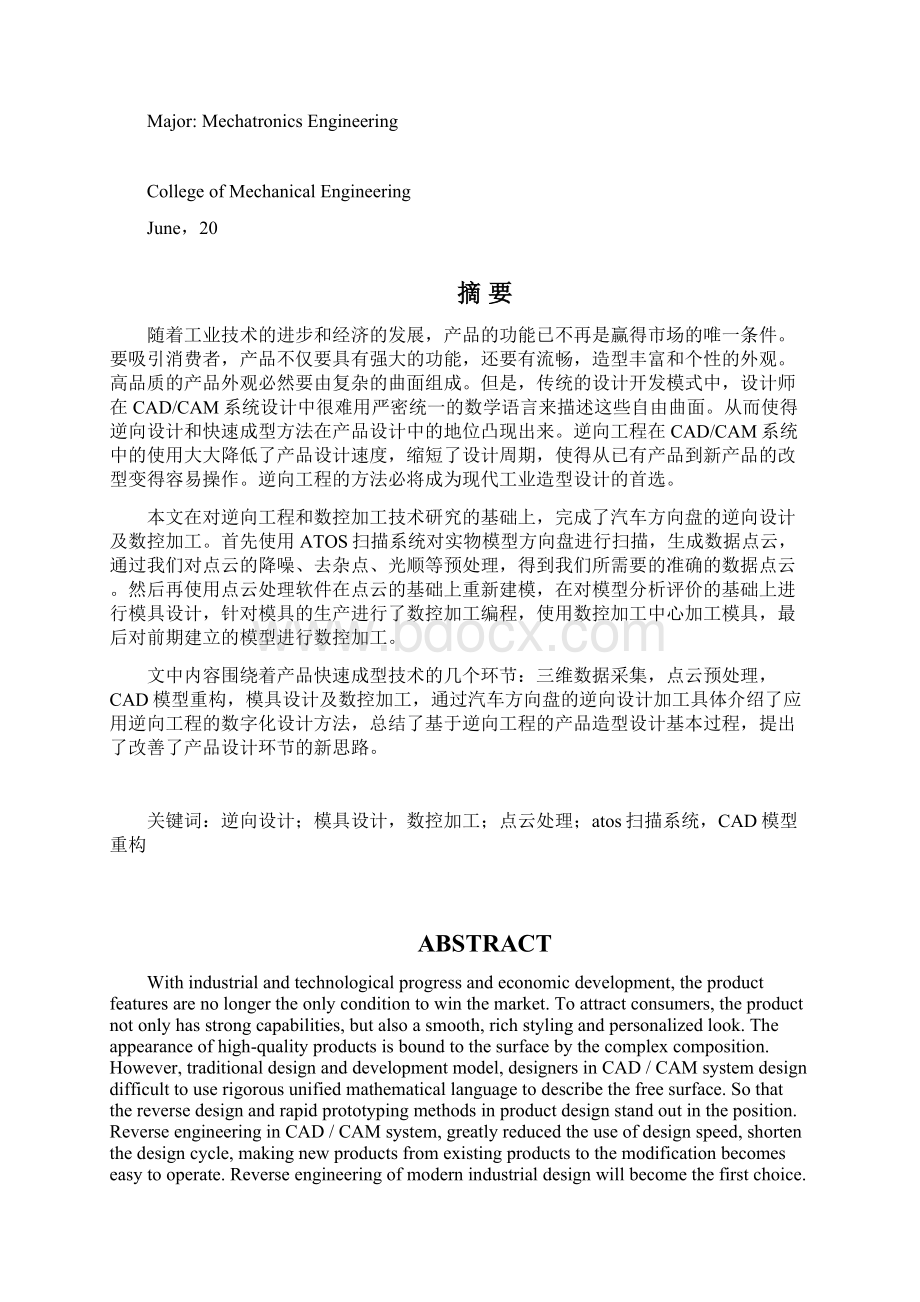 汽车方向盘逆向工程的数字化设计论文Word文档格式.docx_第2页