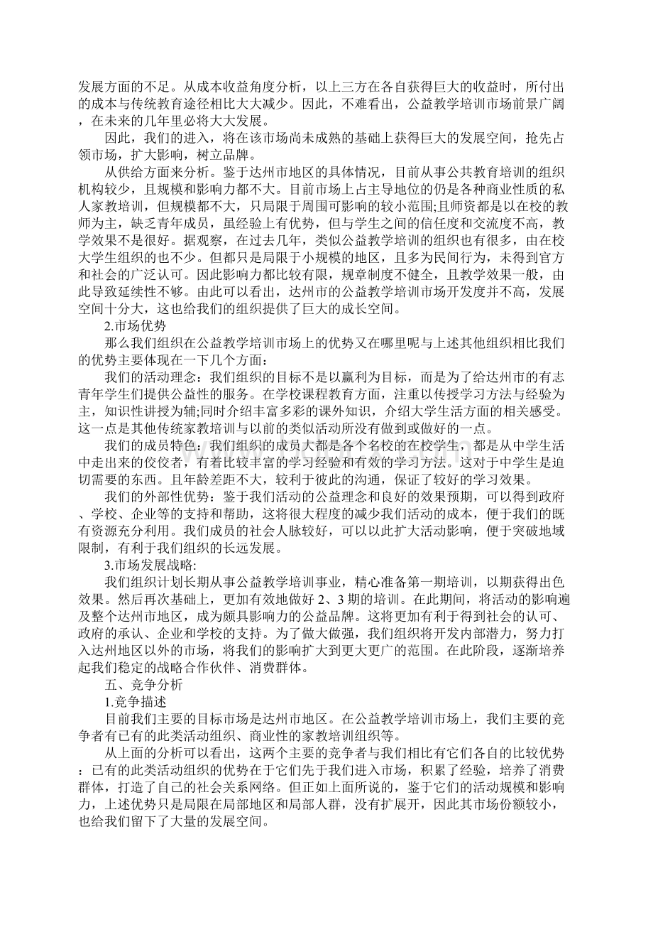 公益创业项目计划书Word文档格式.docx_第3页