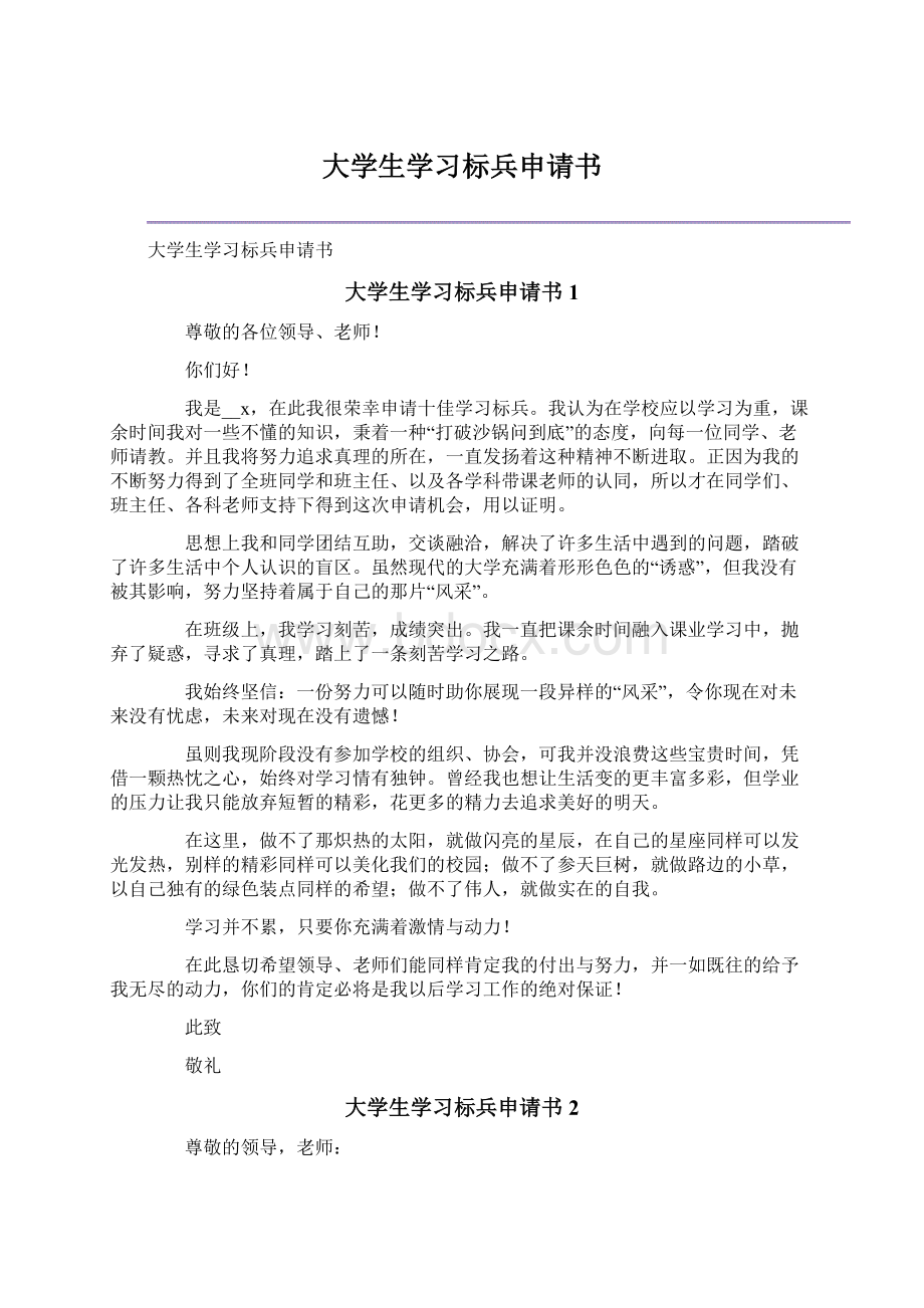 大学生学习标兵申请书.docx