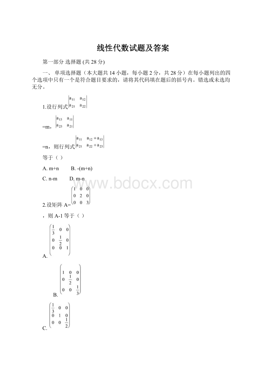 线性代数试题及答案.docx