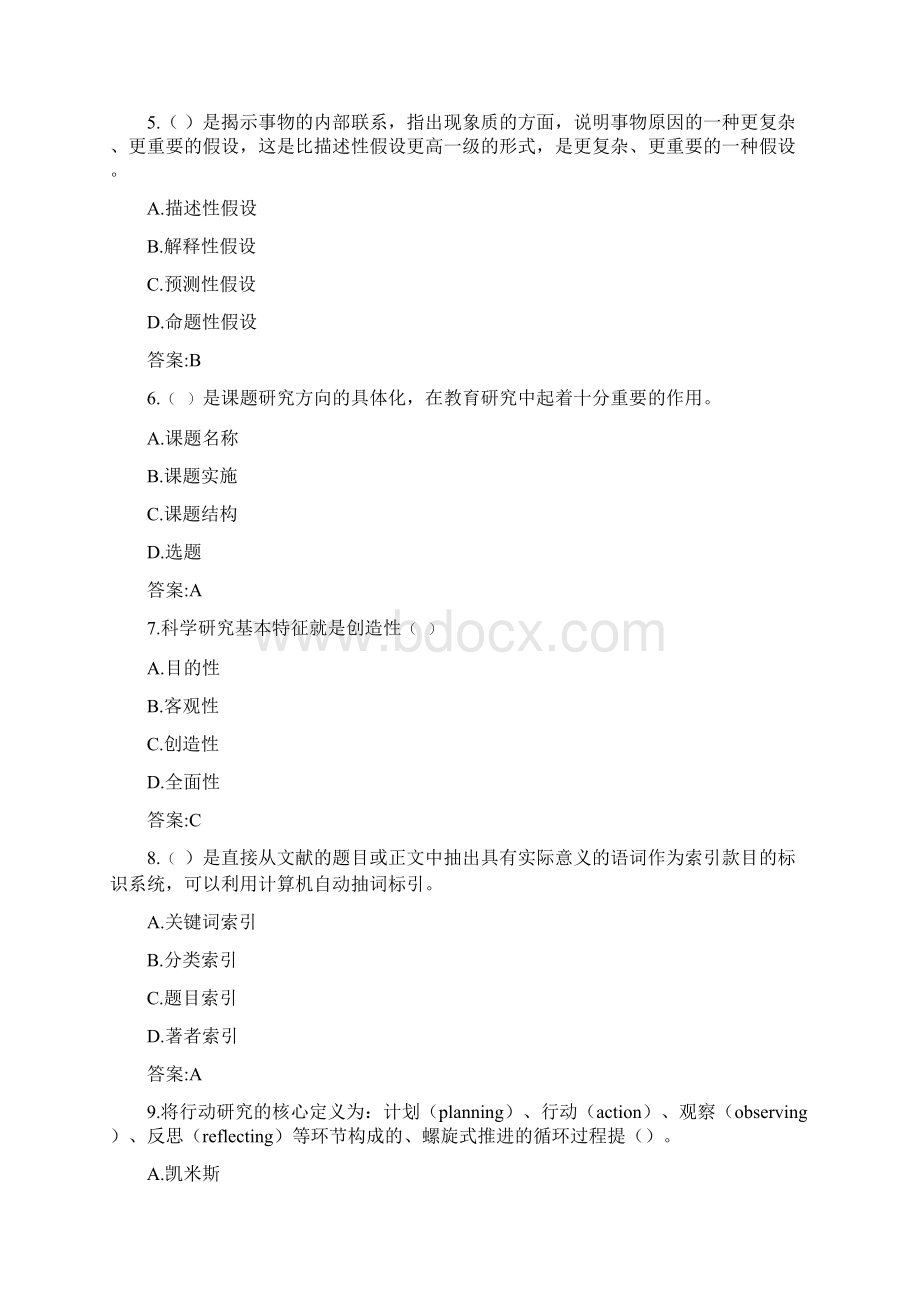 东师学前教育研究方法20春在线作业10003参考答案Word文档格式.docx_第2页