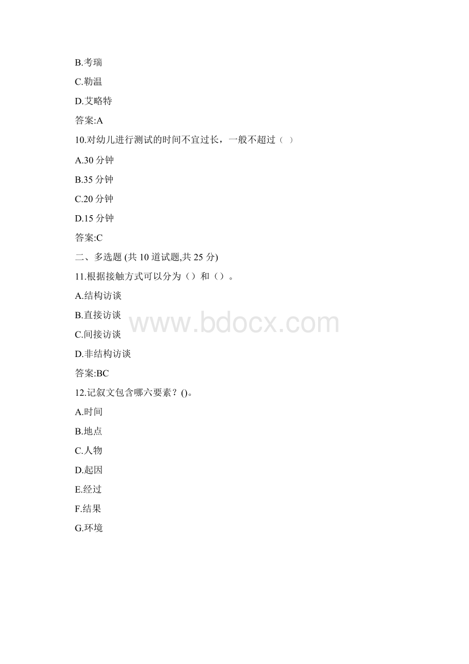 东师学前教育研究方法20春在线作业10003参考答案Word文档格式.docx_第3页