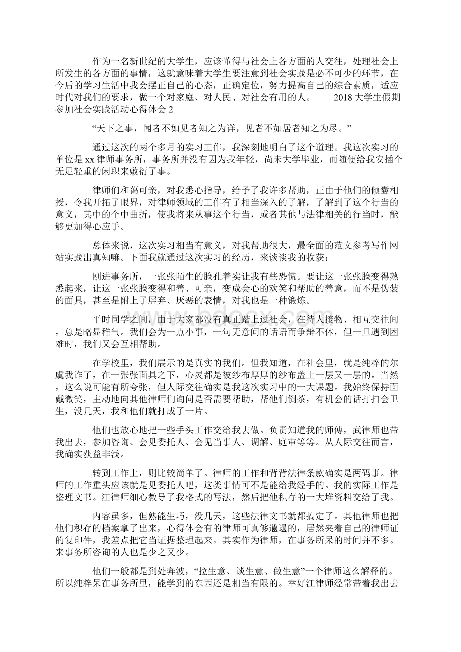 大学生假期参加社会实践活动心得体会Word文档格式.docx_第3页