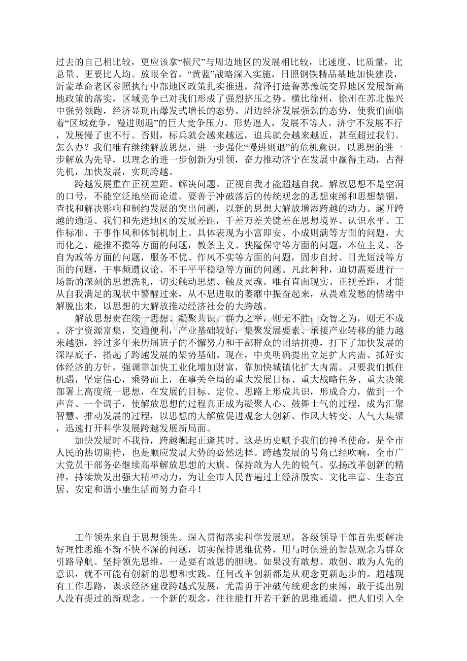 更加突出思想领先闯出发展新天地.docx_第3页