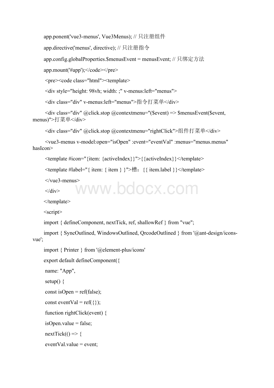Vue30实现原生高度可自定义菜单组件vue3menusWord下载.docx_第2页