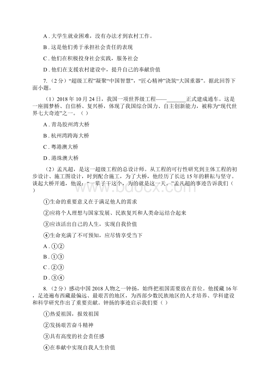 人教版备考中考道德与法治复习专题07 有意义的生命I卷.docx_第3页