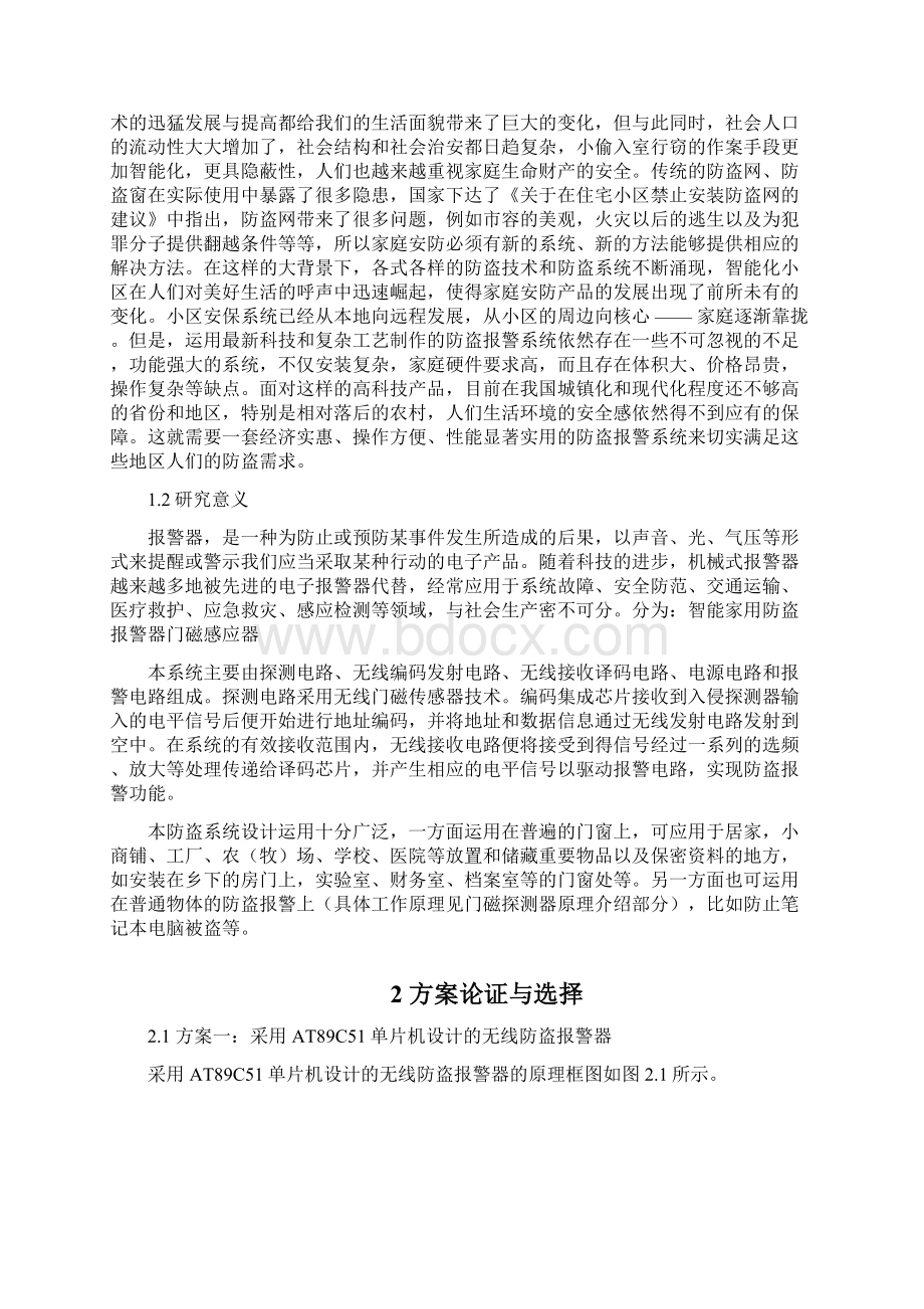 无线门磁防盗报警器的设计与制作Word文件下载.docx_第2页