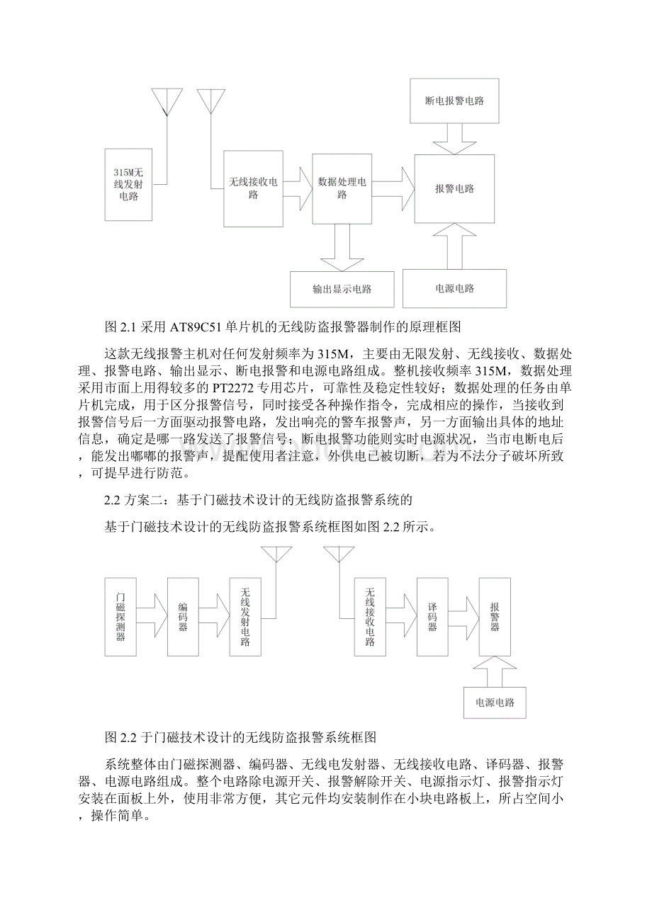 无线门磁防盗报警器的设计与制作Word文件下载.docx_第3页