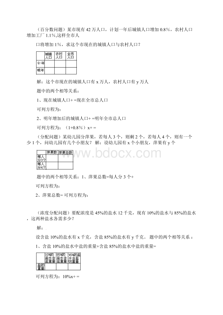 湘教版数学七年级下册二元一次方程组应用题.docx_第2页