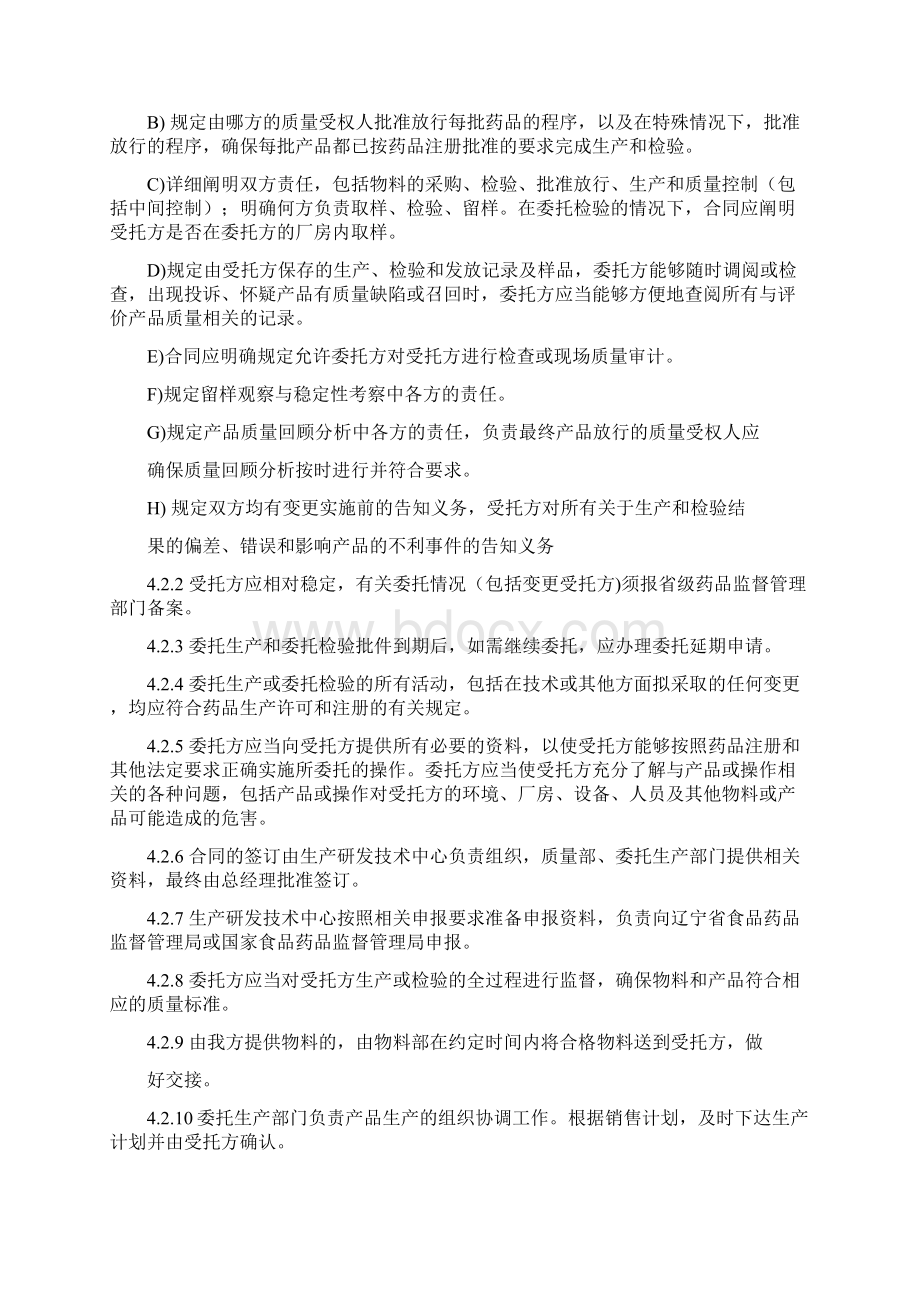 委托生产管理规程三篇Word文档格式.docx_第2页