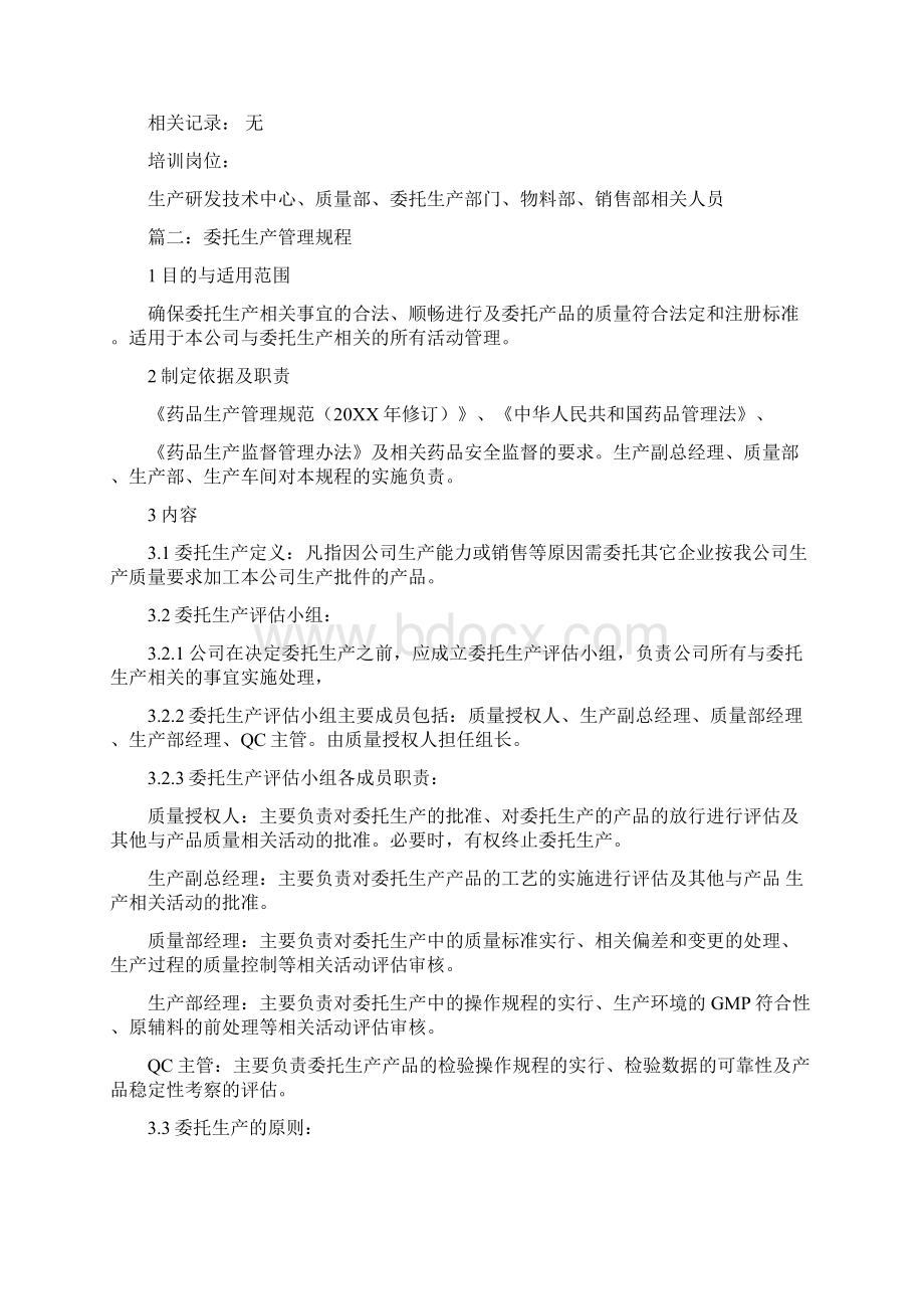 委托生产管理规程三篇.docx_第3页