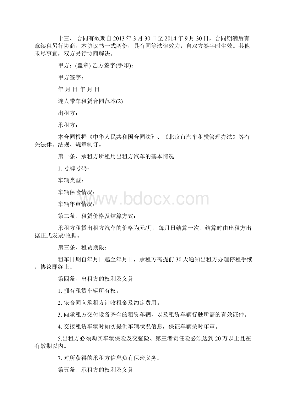 连人带车租赁合同范本5篇.docx_第2页