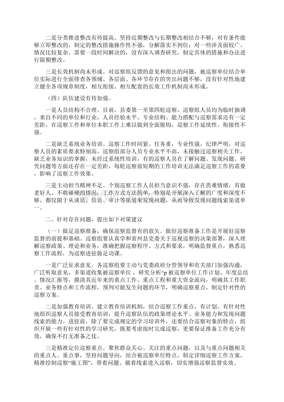 调研报告对提高巡察质量和效果几点思考.docx_第2页