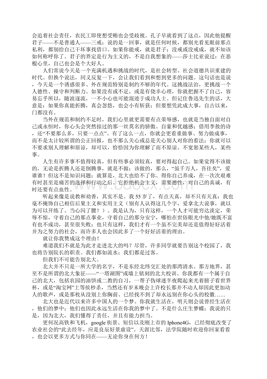 欢送会致辞毕业版.docx_第2页