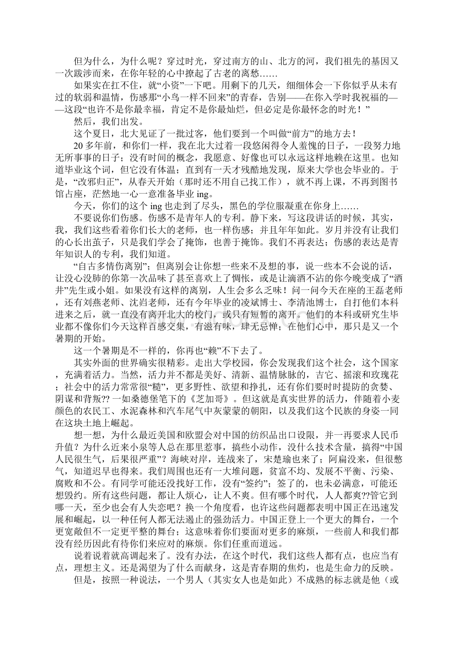 欢送会致辞毕业版.docx_第3页