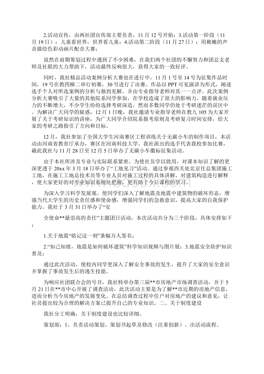 学会年终总结.docx_第2页