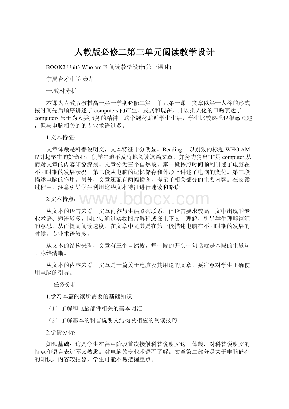 人教版必修二第三单元阅读教学设计.docx_第1页