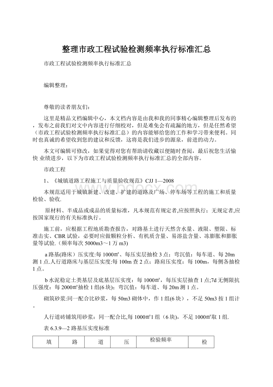 整理市政工程试验检测频率执行标准汇总.docx_第1页