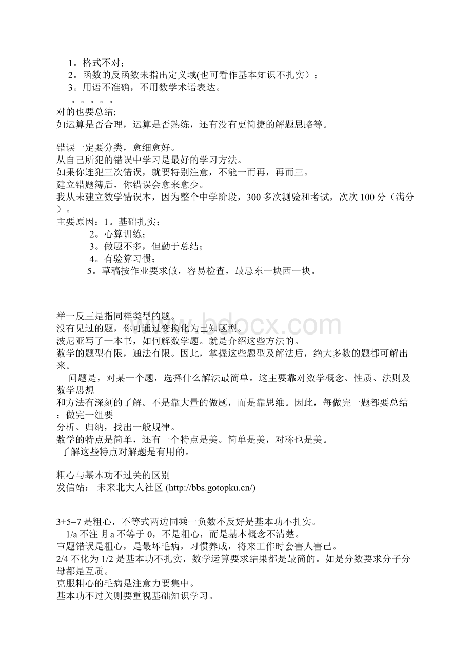 中学生学数学必须要养成的几个好习惯.docx_第2页