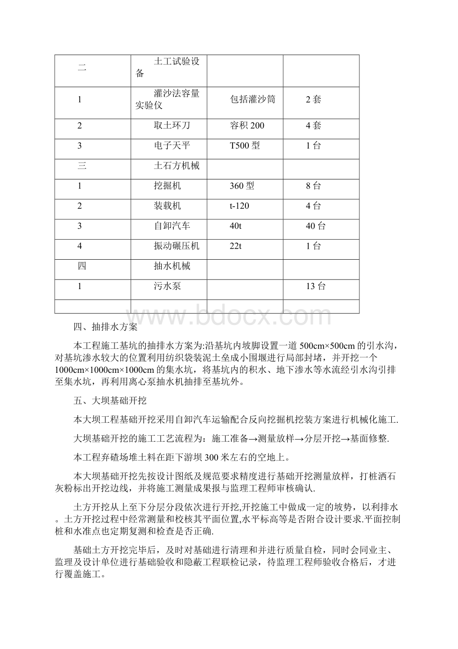 内蒙古兴和县七家营水库大坝基础开挖及方回填施工方案方案.docx_第3页