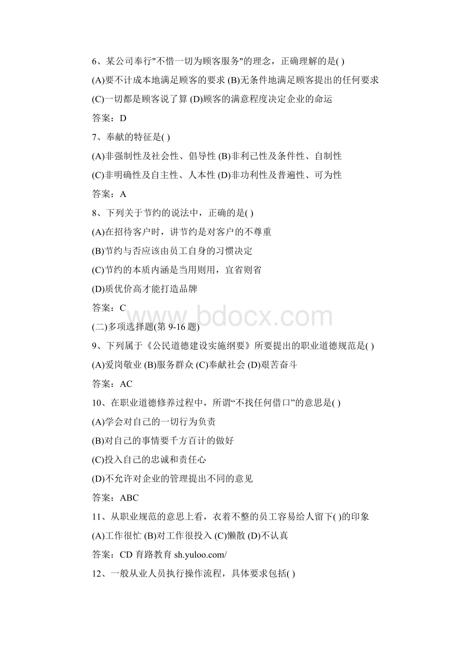 的考试要来了 3级真题 人力资源.docx_第2页