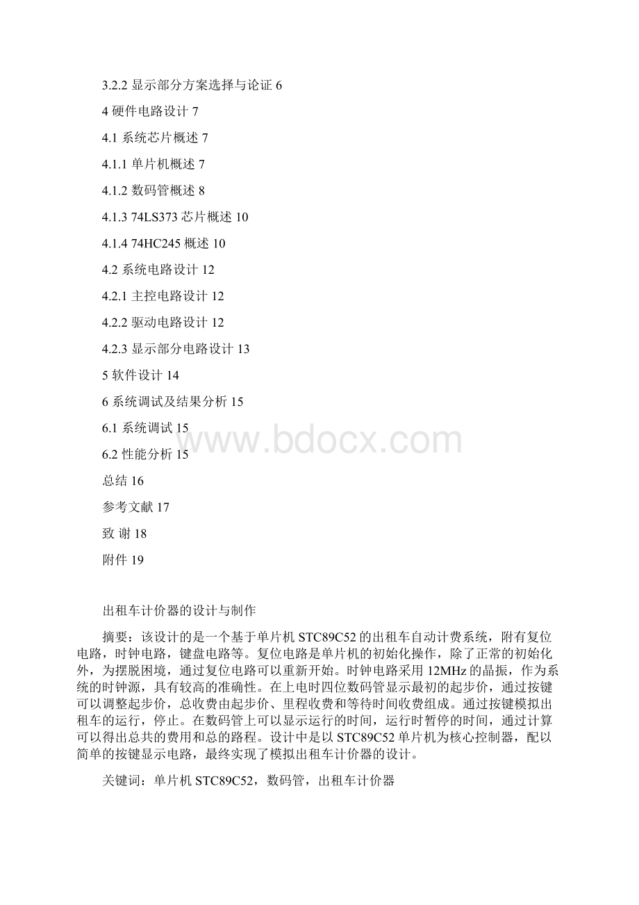 基于单片机出租车的计价器Word文档格式.docx_第2页