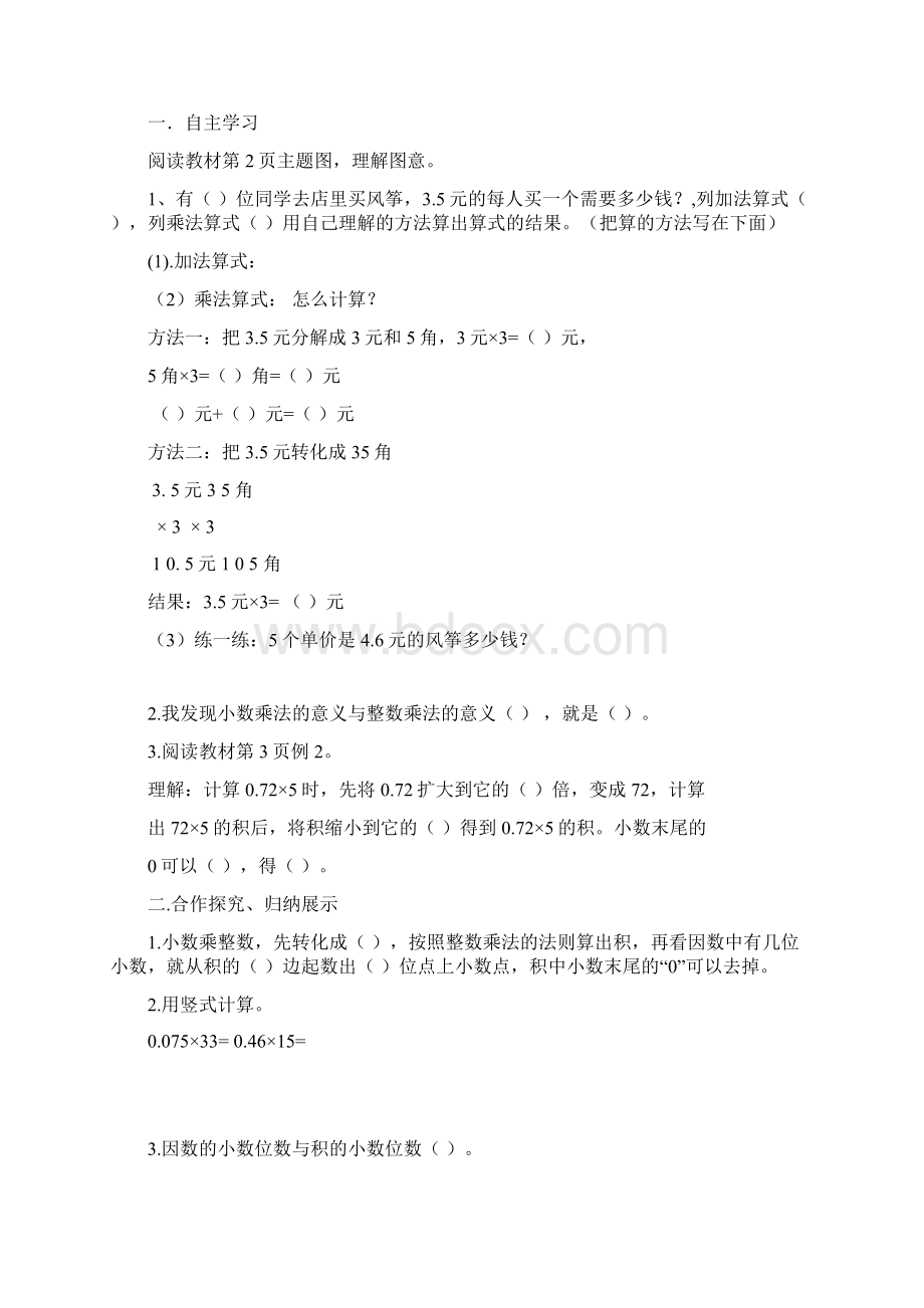 全册教案合集人教版小学五年级上册数学全册导学案.docx_第2页