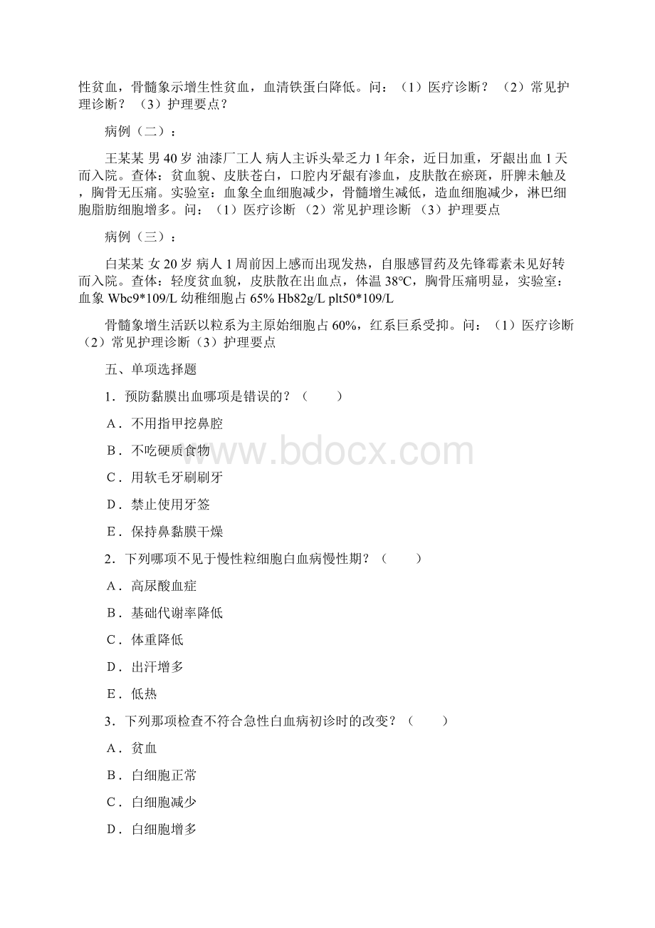 内科护理学试题及答案血液系统作业习题.docx_第2页