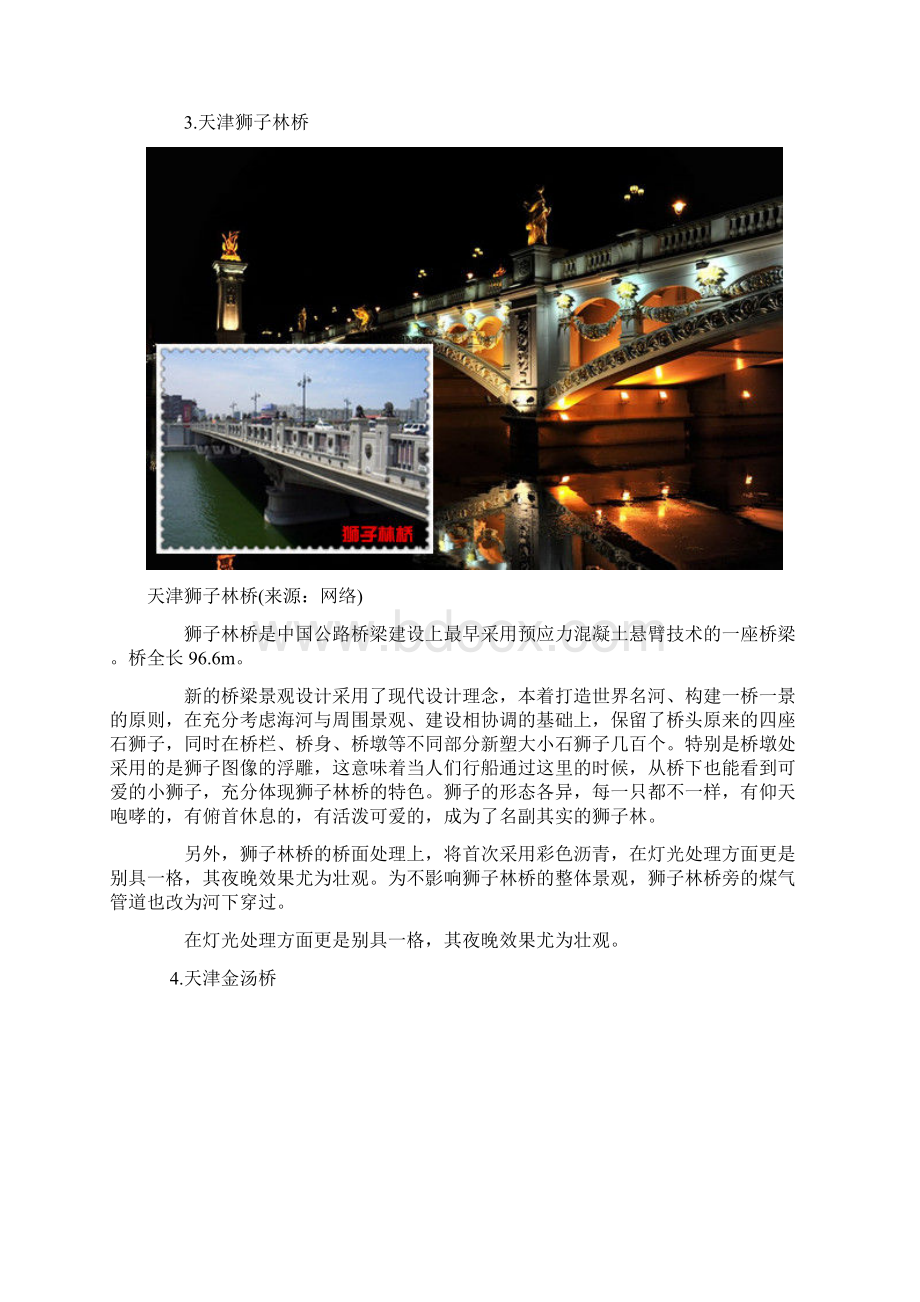 天津海河上的桥0802Word下载.docx_第3页