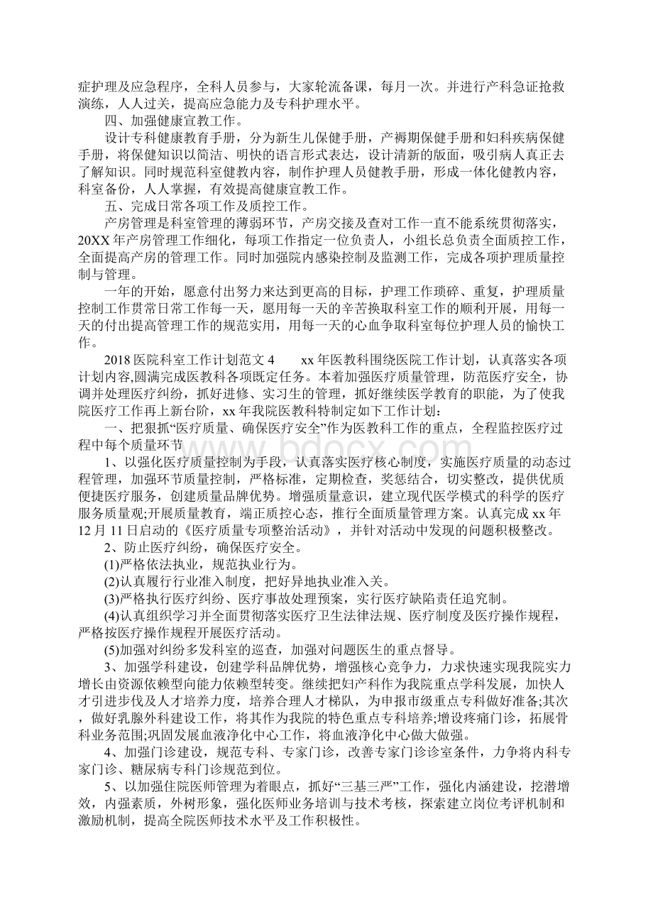 医院科室工作计划1Word格式文档下载.docx_第3页