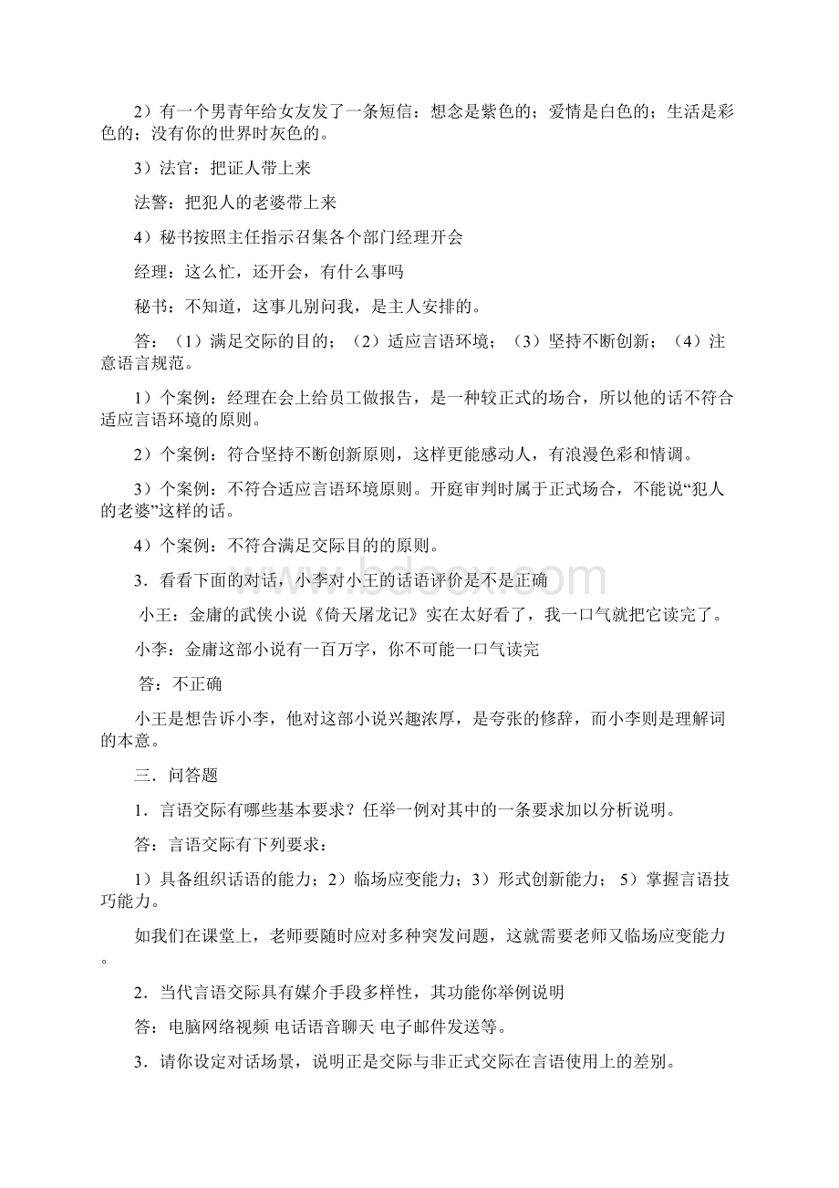 言语交际作业1.docx_第2页