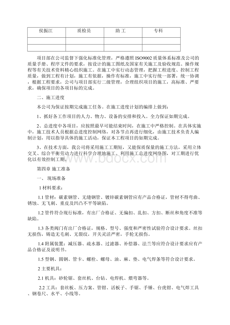 暖气改造施工方案.docx_第2页