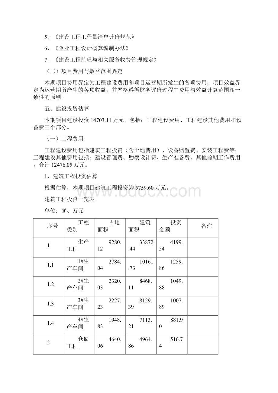 智慧安防设备项目投资计划与经济效益分析.docx_第3页