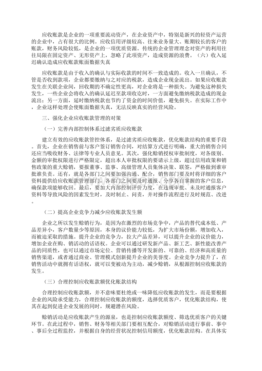 企业应收账款管理共10篇doc.docx_第3页